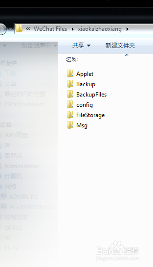 如何存储微信文件