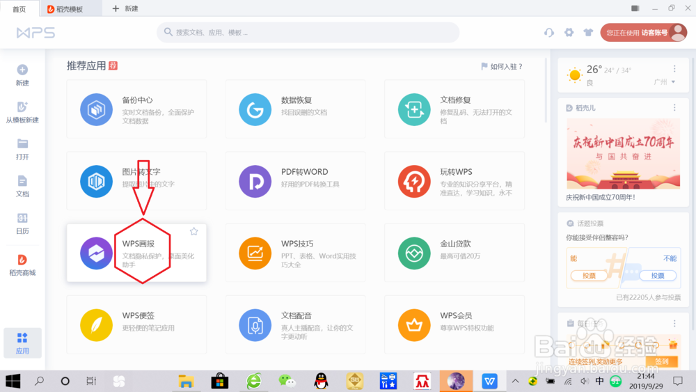如何关闭wps屏保