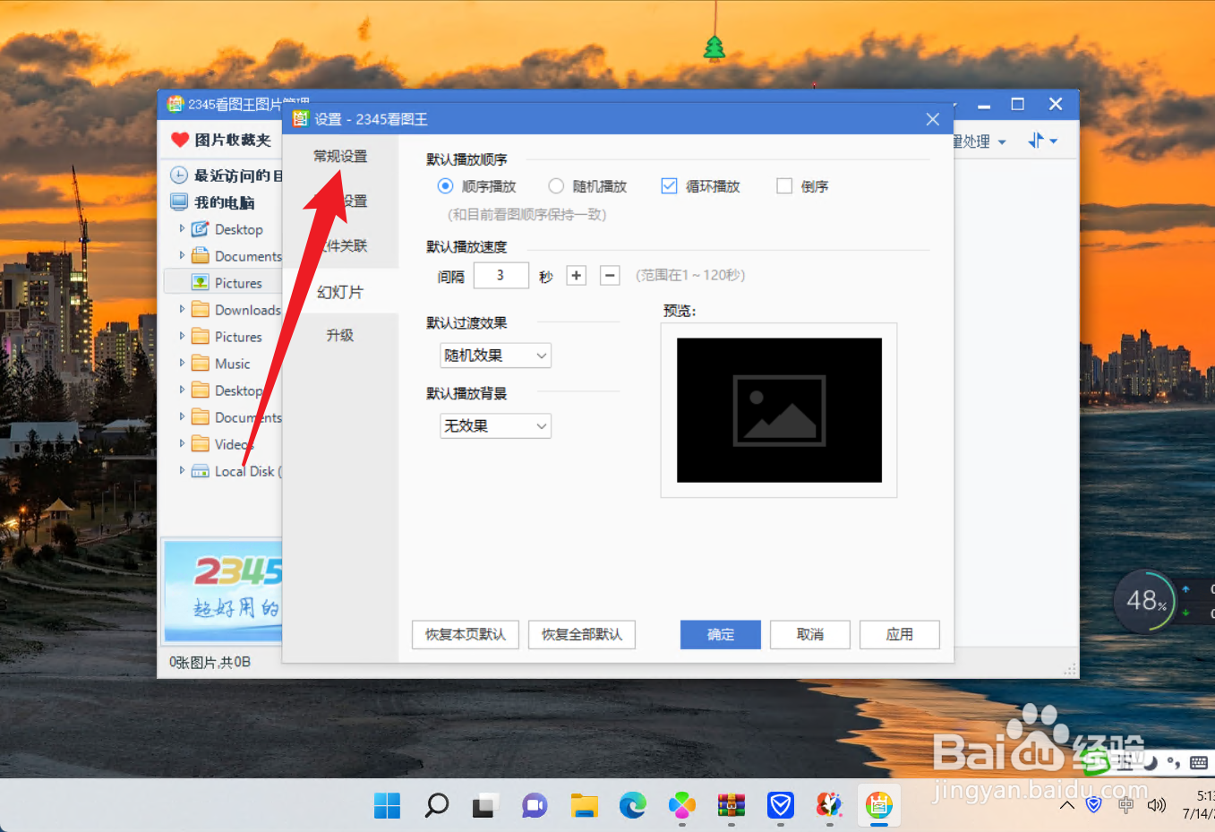 怎么设置2345看图王的启用多帧图片查看工具