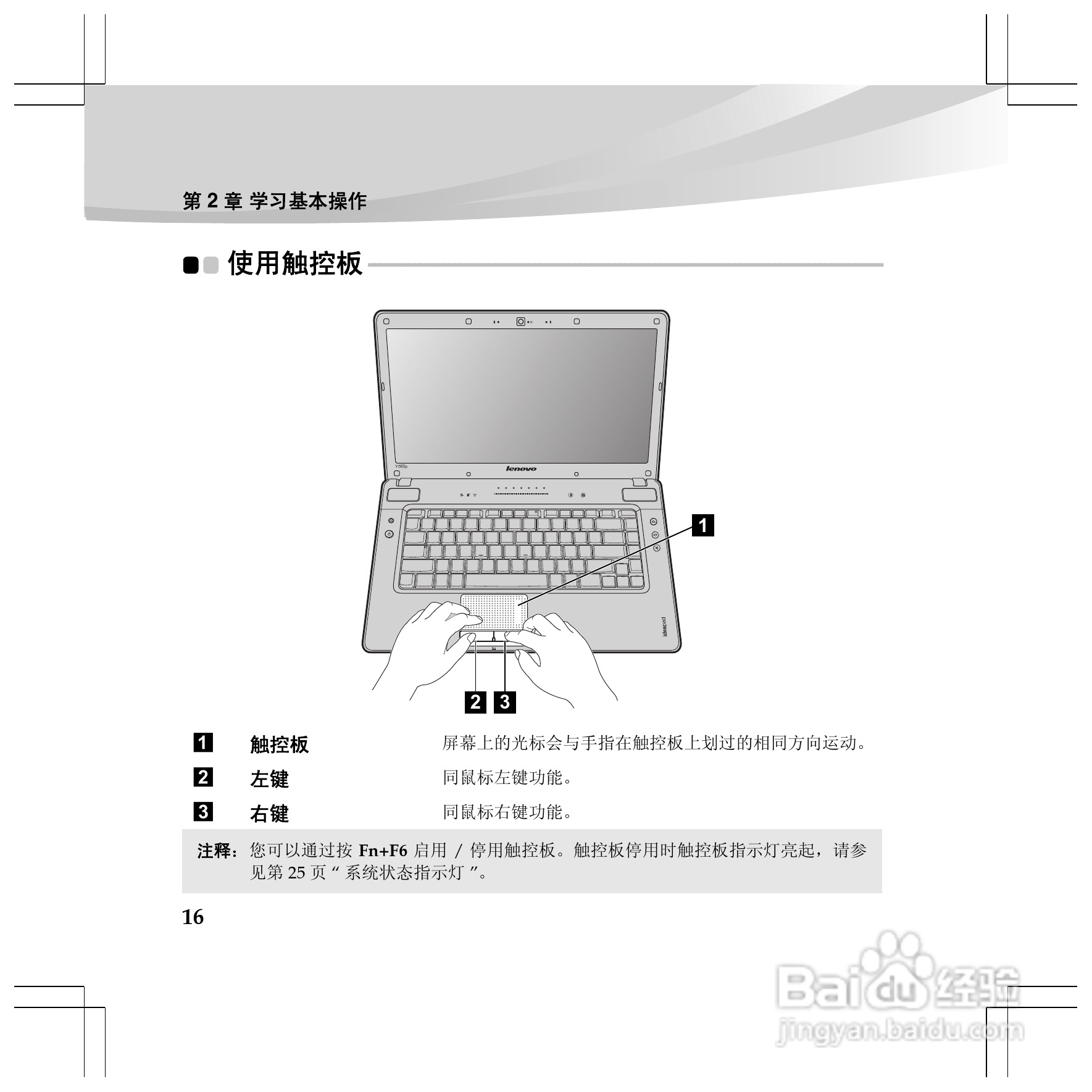 联想Y460p笔记本电脑使用说明书:[3]