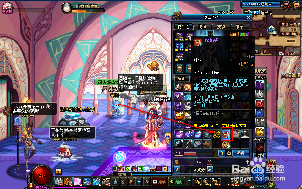 DNF喔喔跑向旺旺年怎么玩