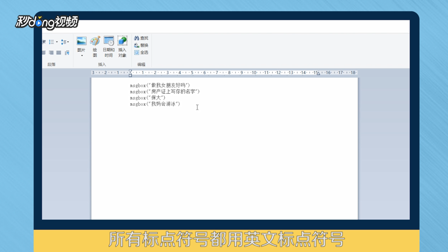 如何制作表白神奇vbs脚本