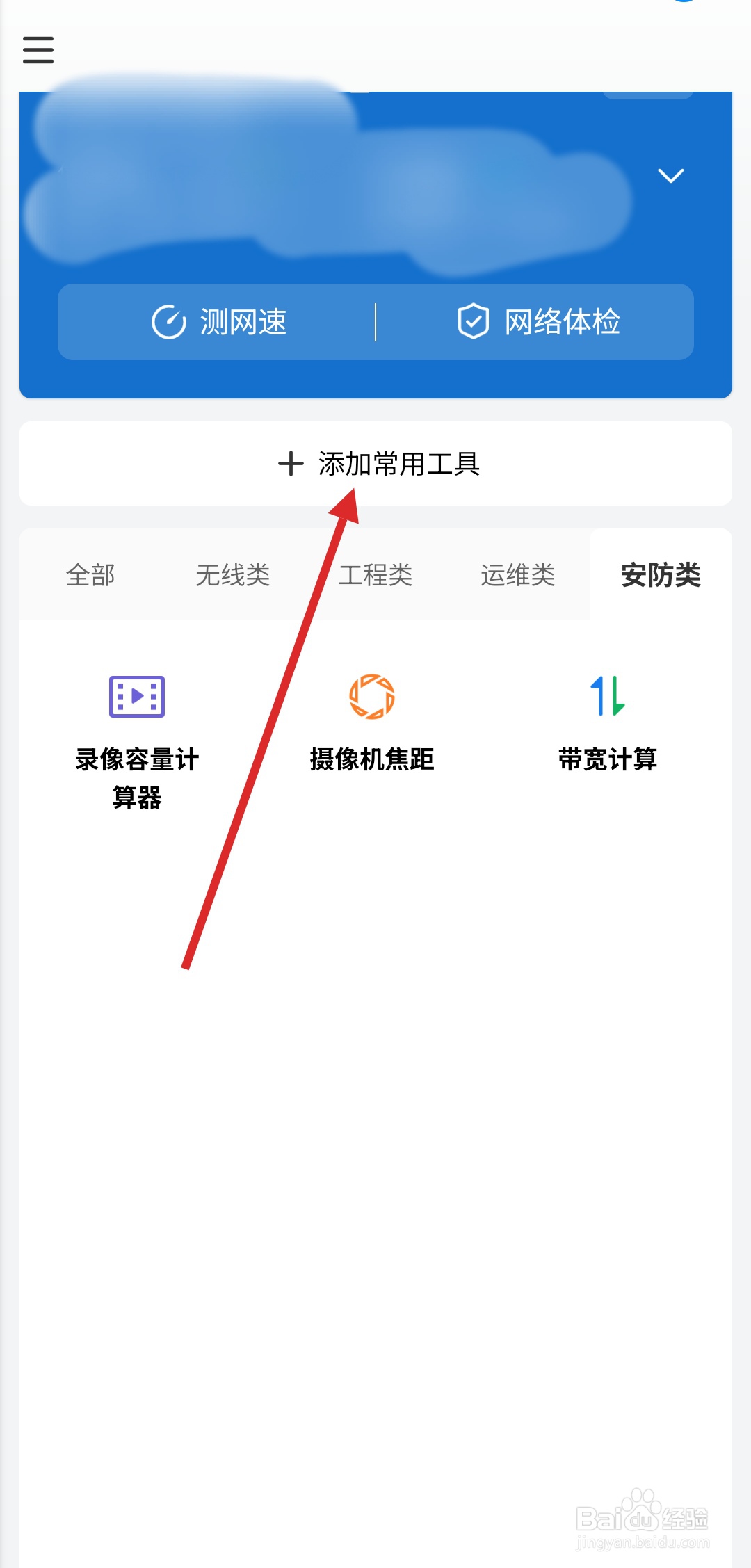 怎样查看当前使用的WIFI中有多少个终端设备