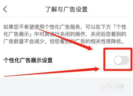 在哪取消今日头条app个性化广告展示