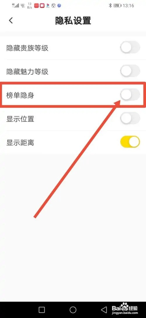 如何在不鸽设置榜单隐身