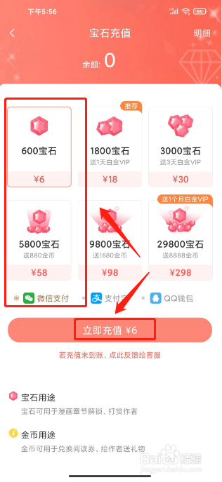 飒漫画如何进行充值宝石？