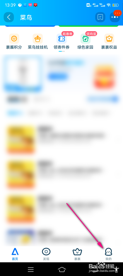 淘宝菜鸟裹裹会员怎么开通