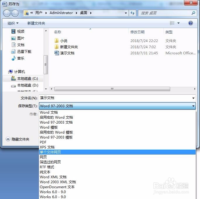 word文档如何转换为excel表格