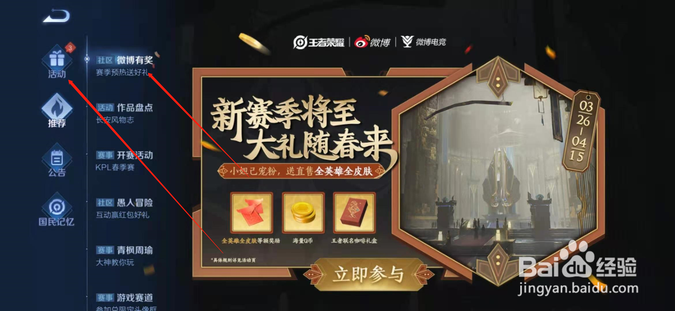 怎么参加王者荣耀微博活动