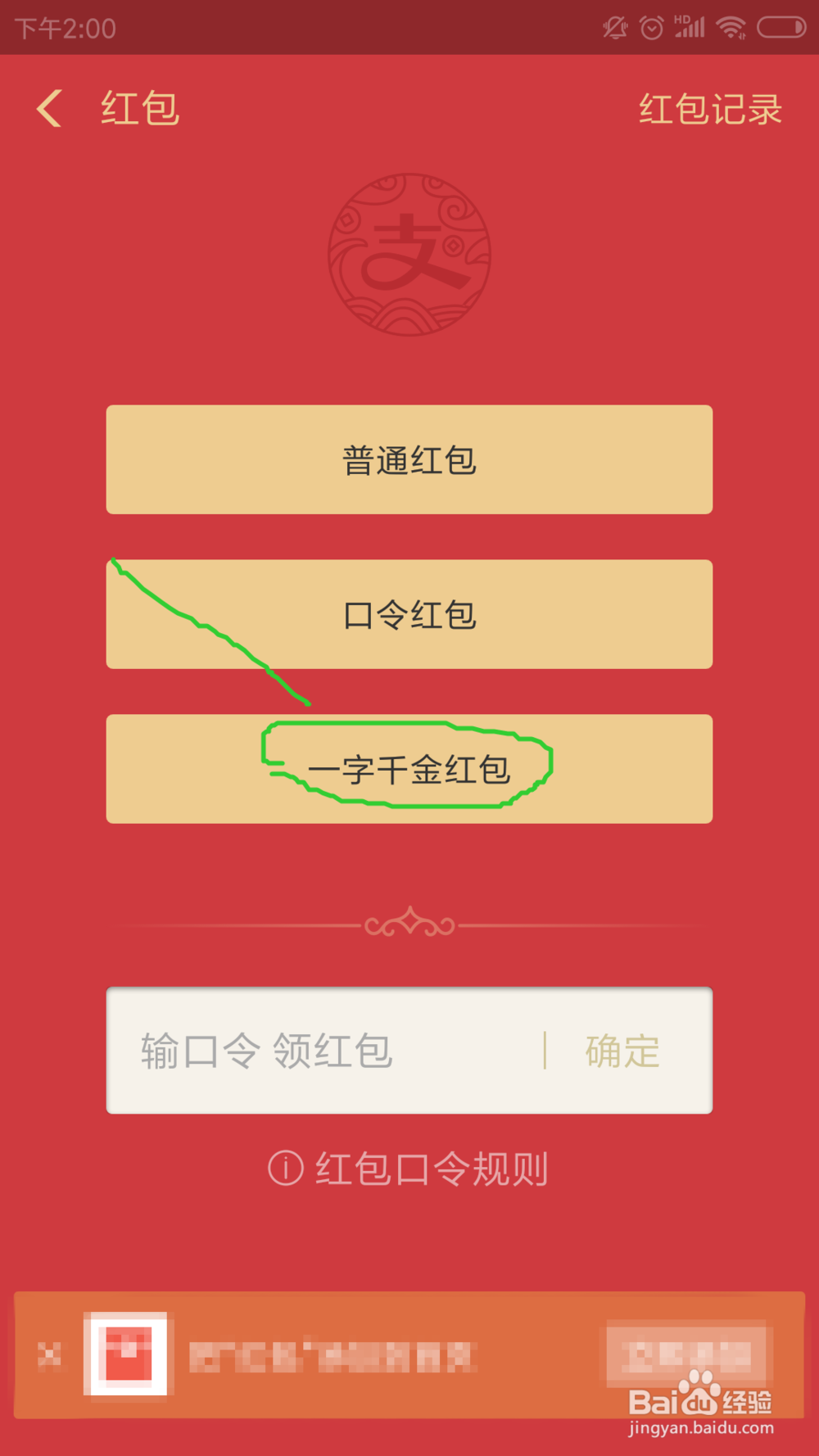支付宝怎样发一字千金红包