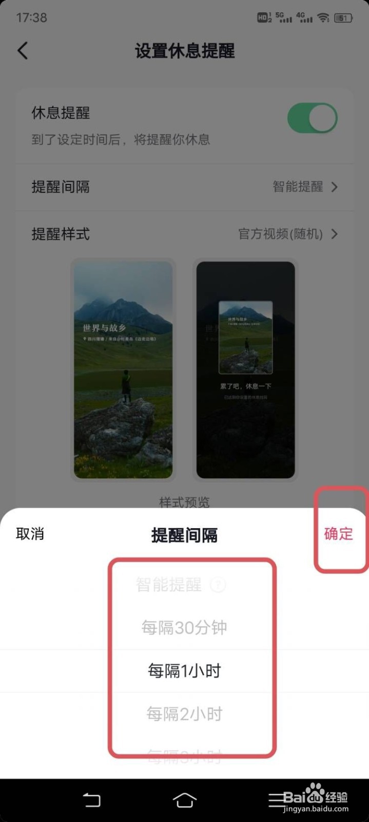 抖音如何设置休息提醒时间