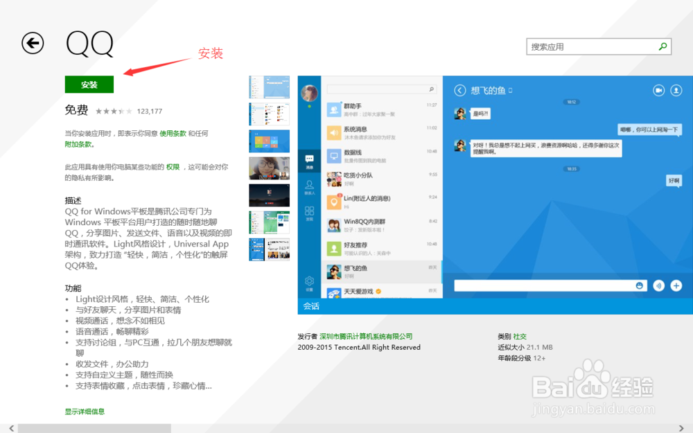 win8打不开应用商店——如何从应用商店下载应用