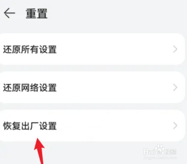 华为手机怎么恢复出厂设置