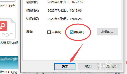 win10怎么隐藏文件