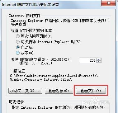 ie浏览器临时文件如何查看和删除
