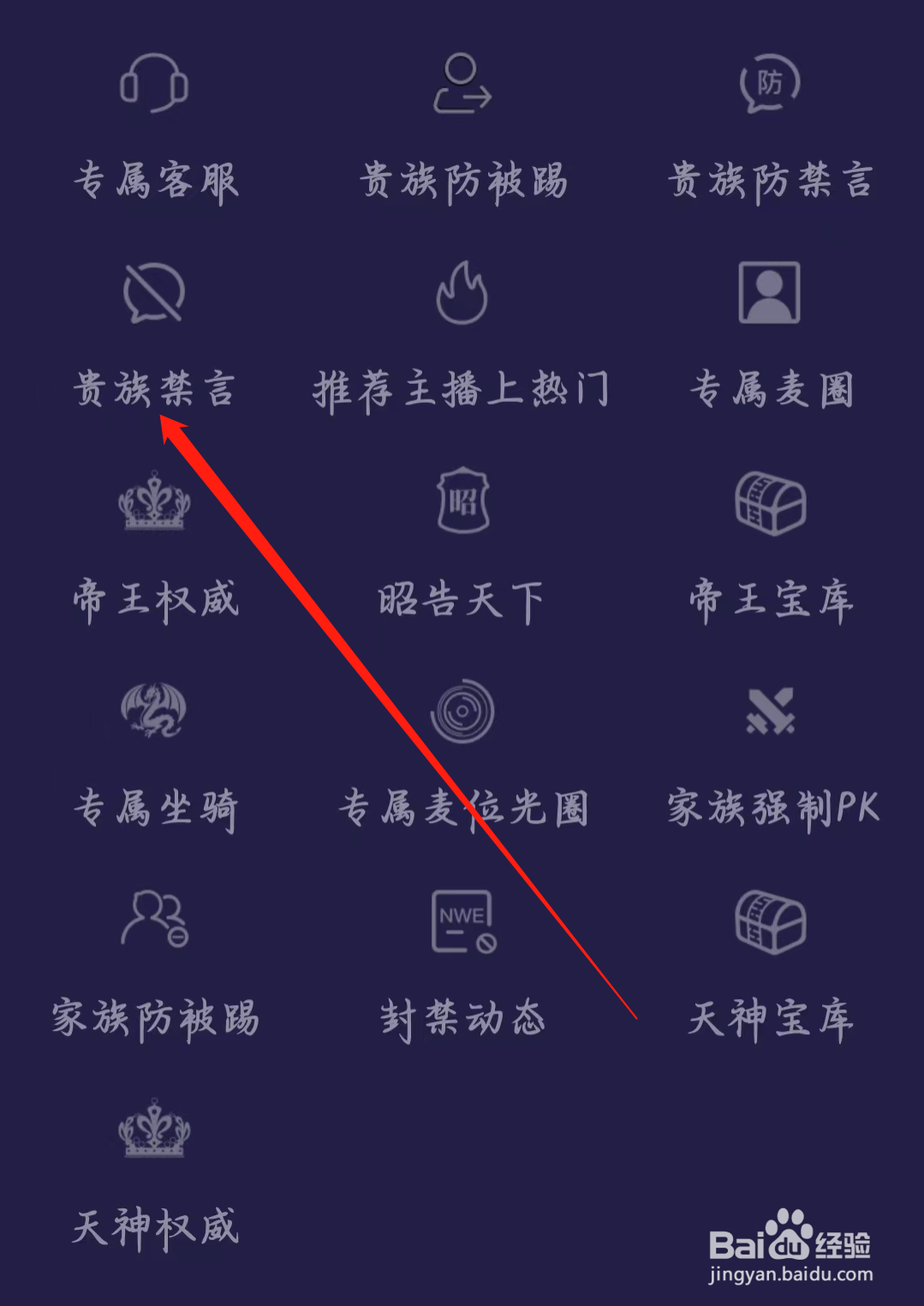 本地陌交友如何拥有贵族禁言