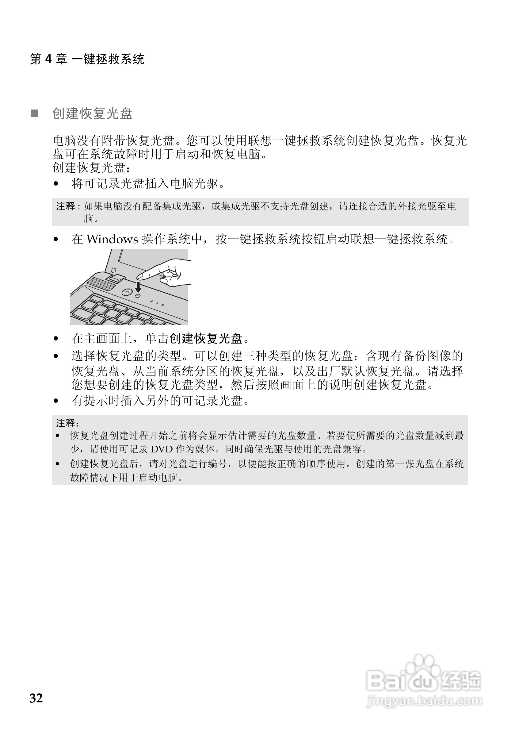 联想Z475笔记本电脑使用说明书:[4]