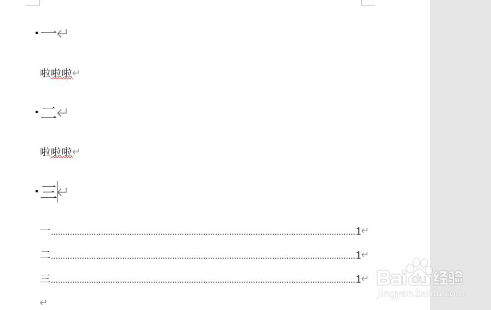 office word怎样插入目录