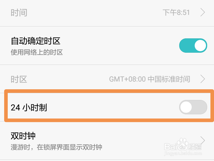 手机时间如何设置为24小时制