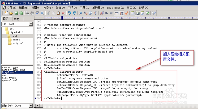 开启apache服务器gzip压缩