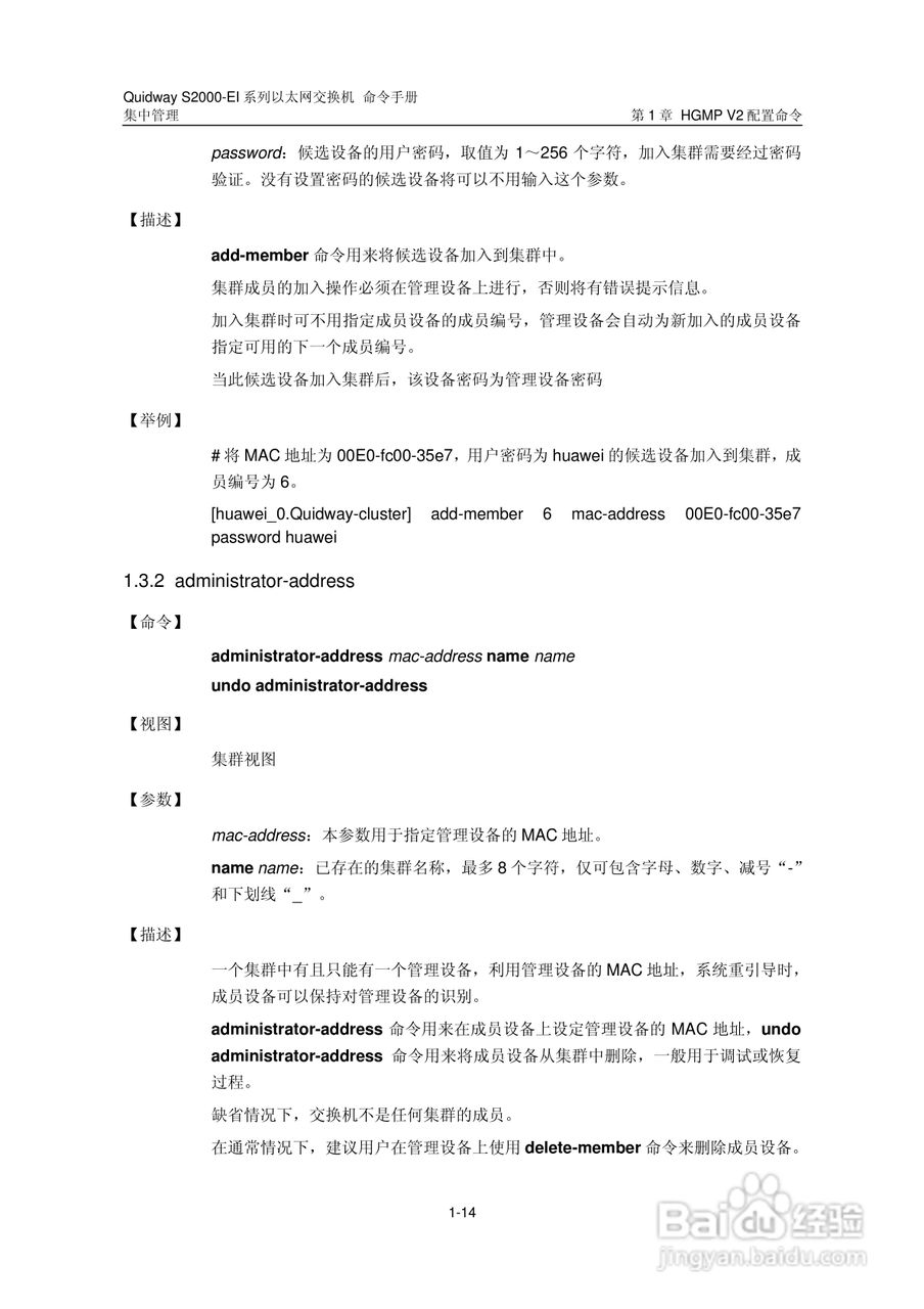 华三交换机S2000-EI形说明书:[17]