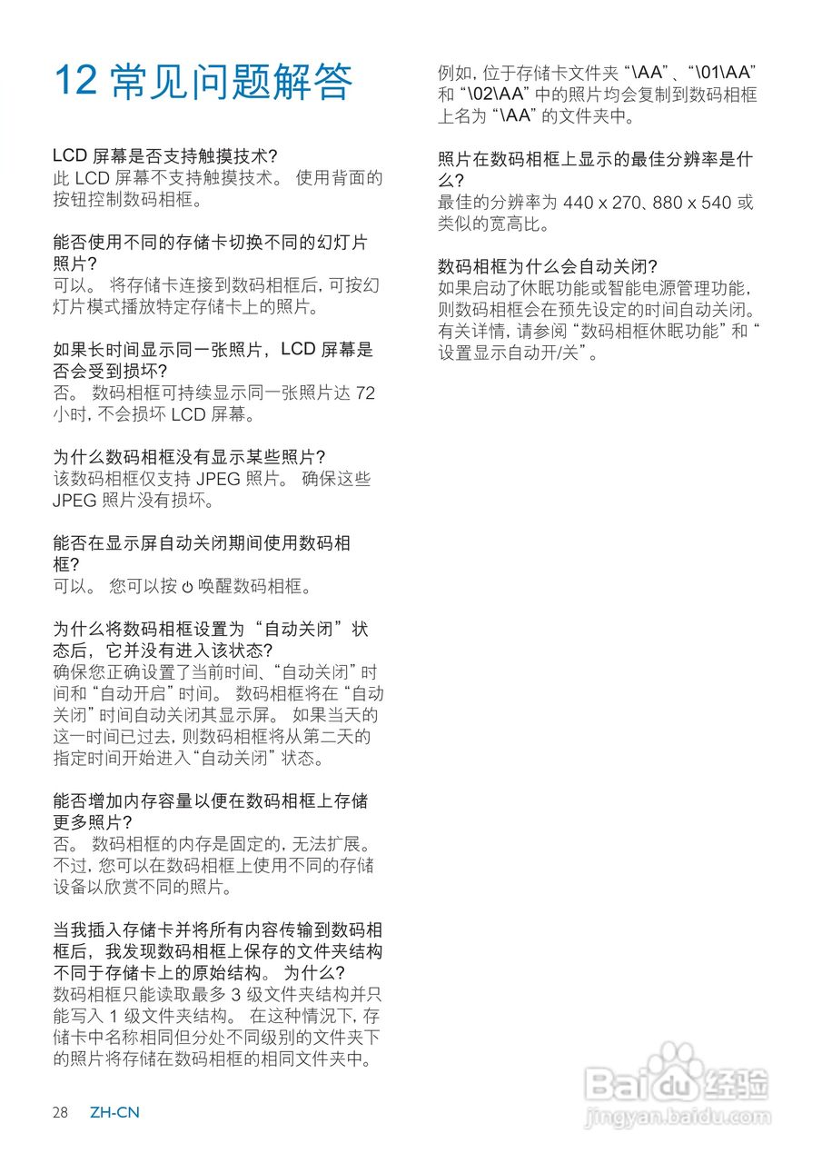 飞利浦SPF1327数码相框使用说明书:[3]