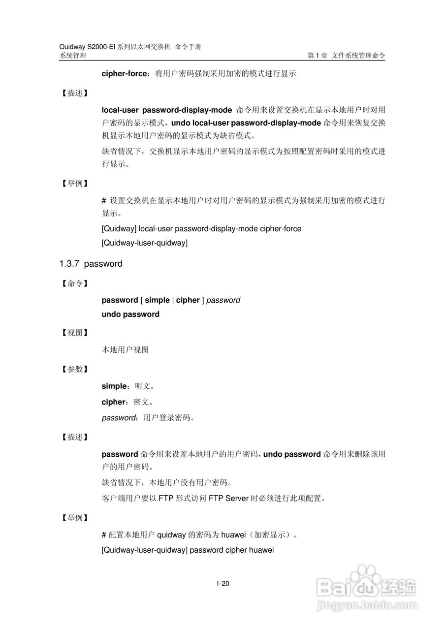 华三交换机S2000-EI形说明书:[31]