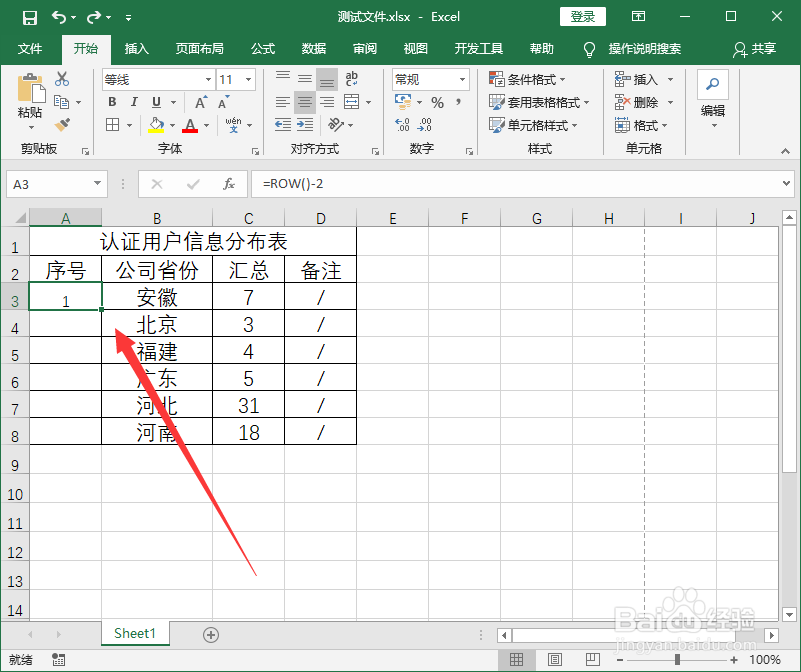 Excel表格中如何快速编序号