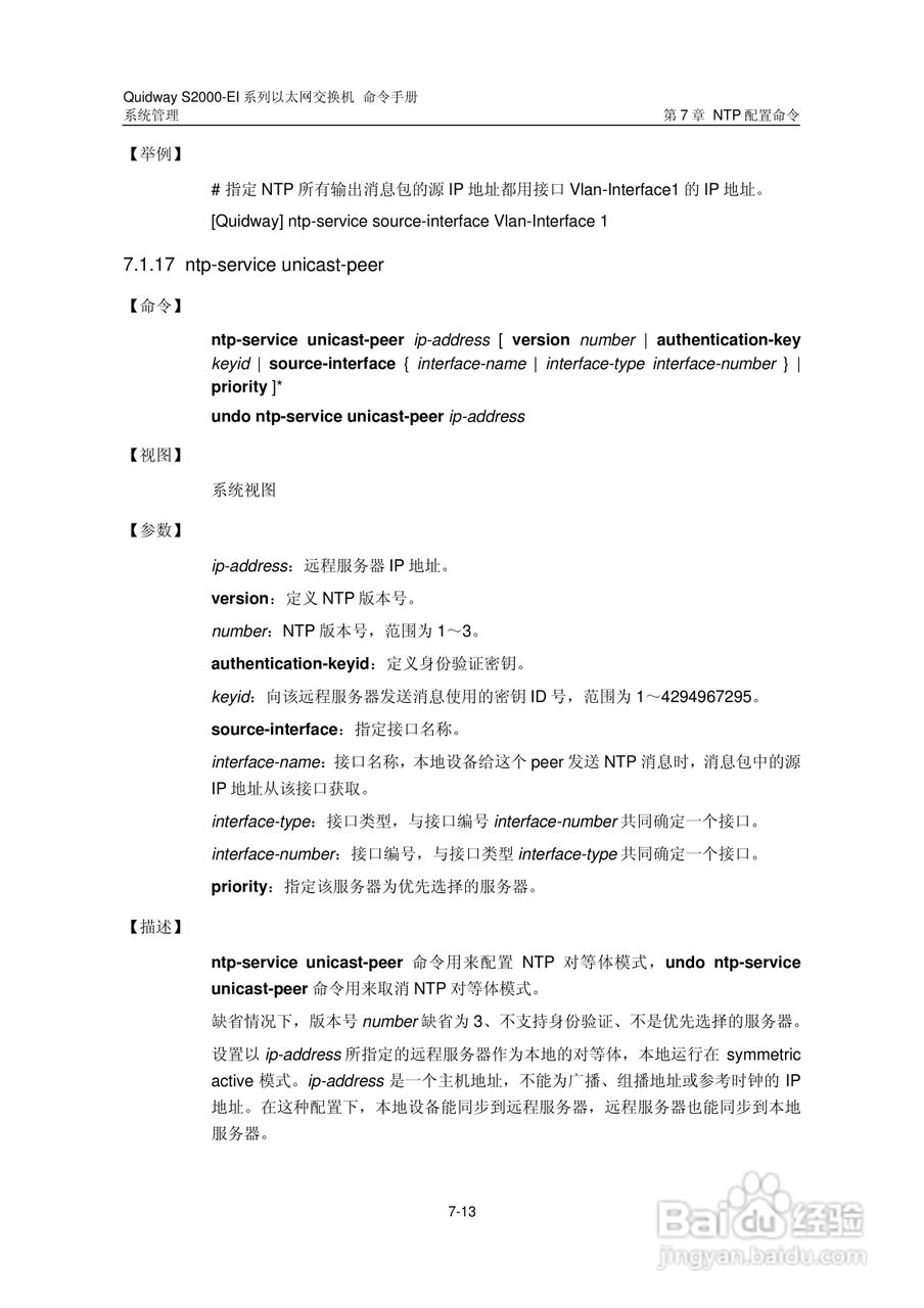 华三交换机S2000-EI形说明书:[42]