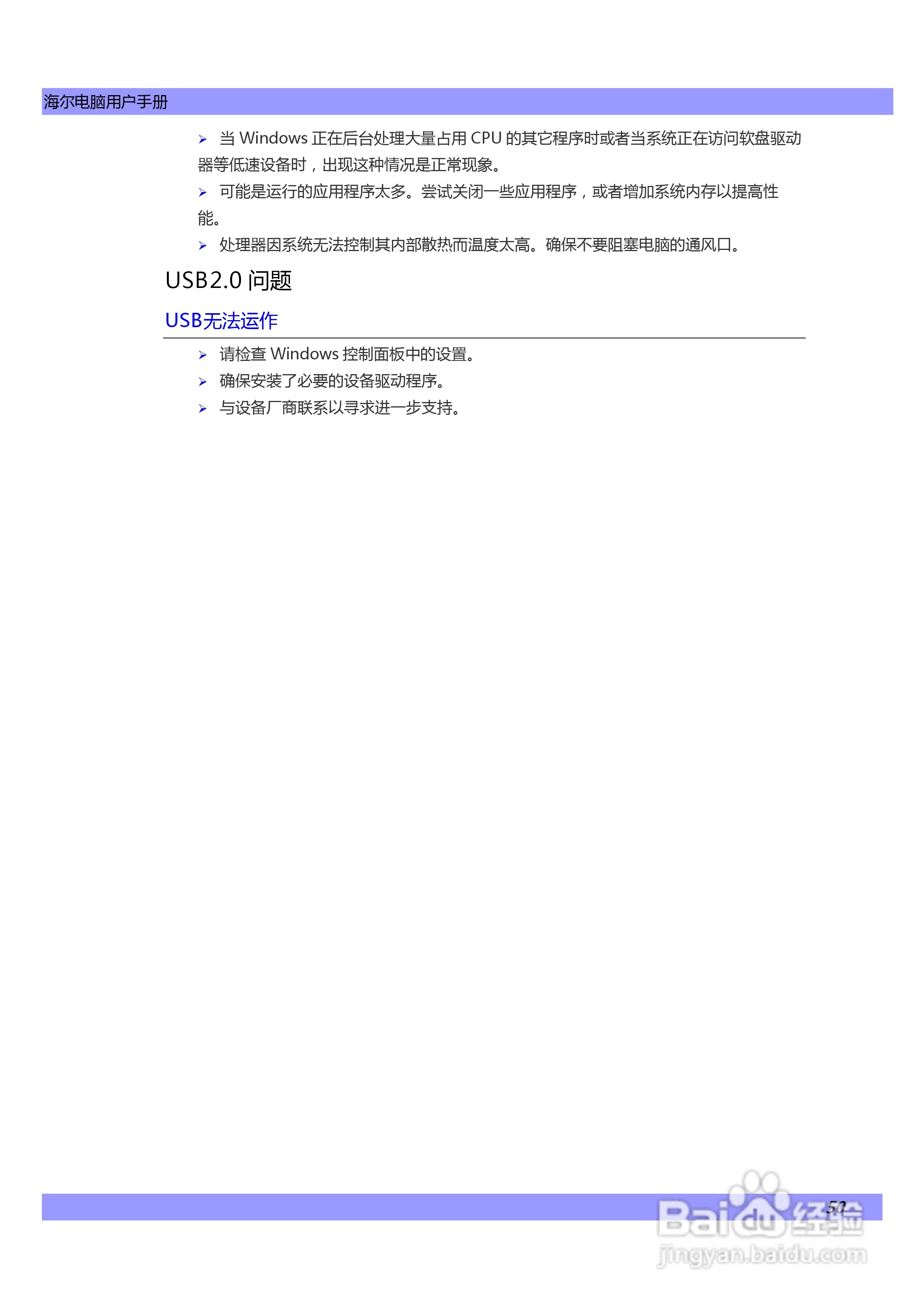 海尔C600G笔记本电脑使用说明书:[6]