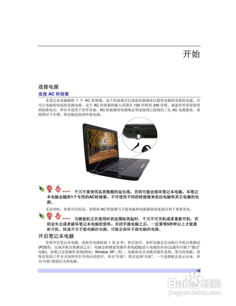 海尔C410笔记本电脑使用说明书:[2]