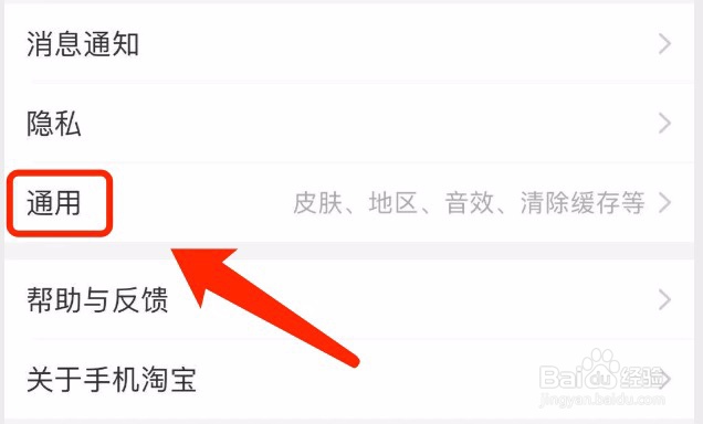 淘宝如何设置仅在Wi-Fi开启视频自动播放