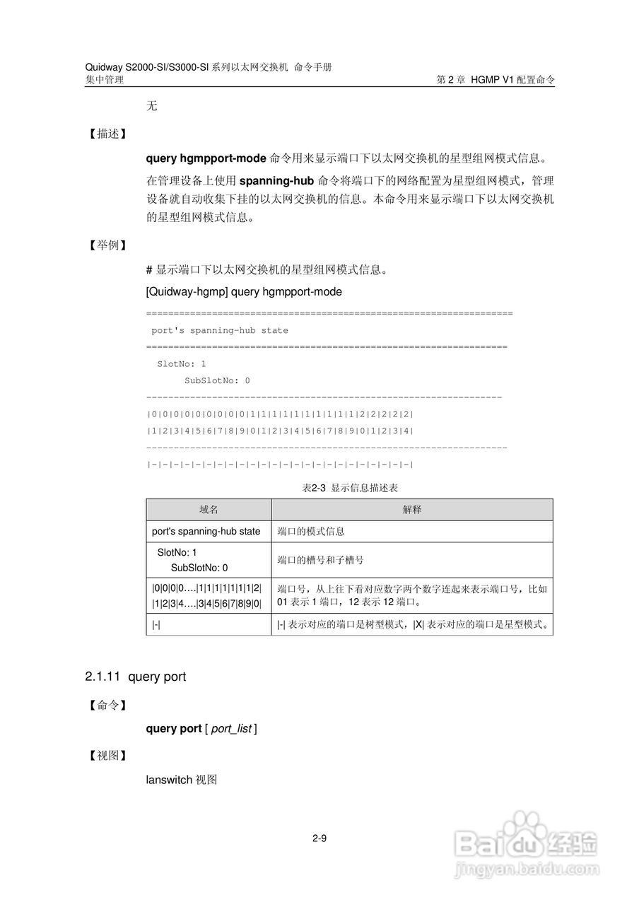 华三交换机S2000-SI形说明书:[16]