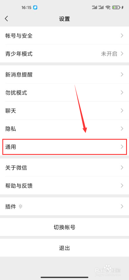 微信怎么开启微信运动