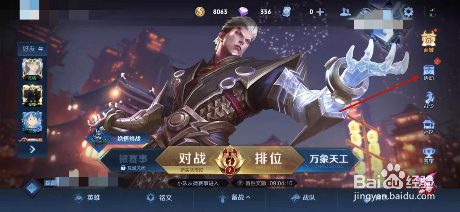王者荣耀如何参与心愿放飞清明节活动