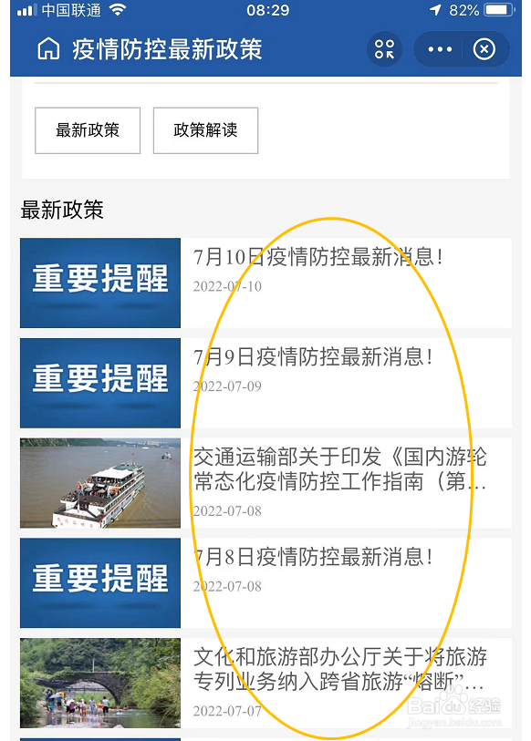 支付宝怎么查看国家最新的防疫政策安排