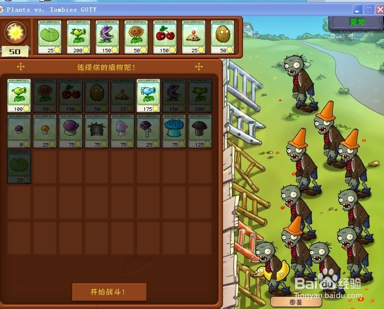 植物大战僵尸快速通关游戏攻略：[31]3-1.1