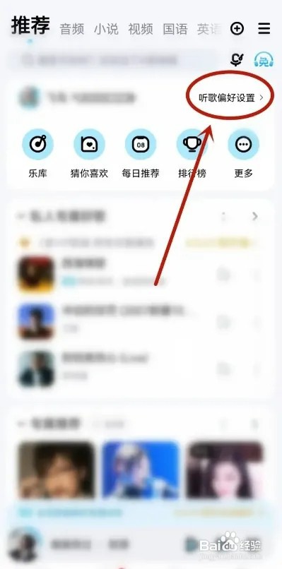 酷狗音乐APP如何设置尝鲜模式