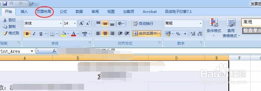 怎样打印Excel表格中的部分区域