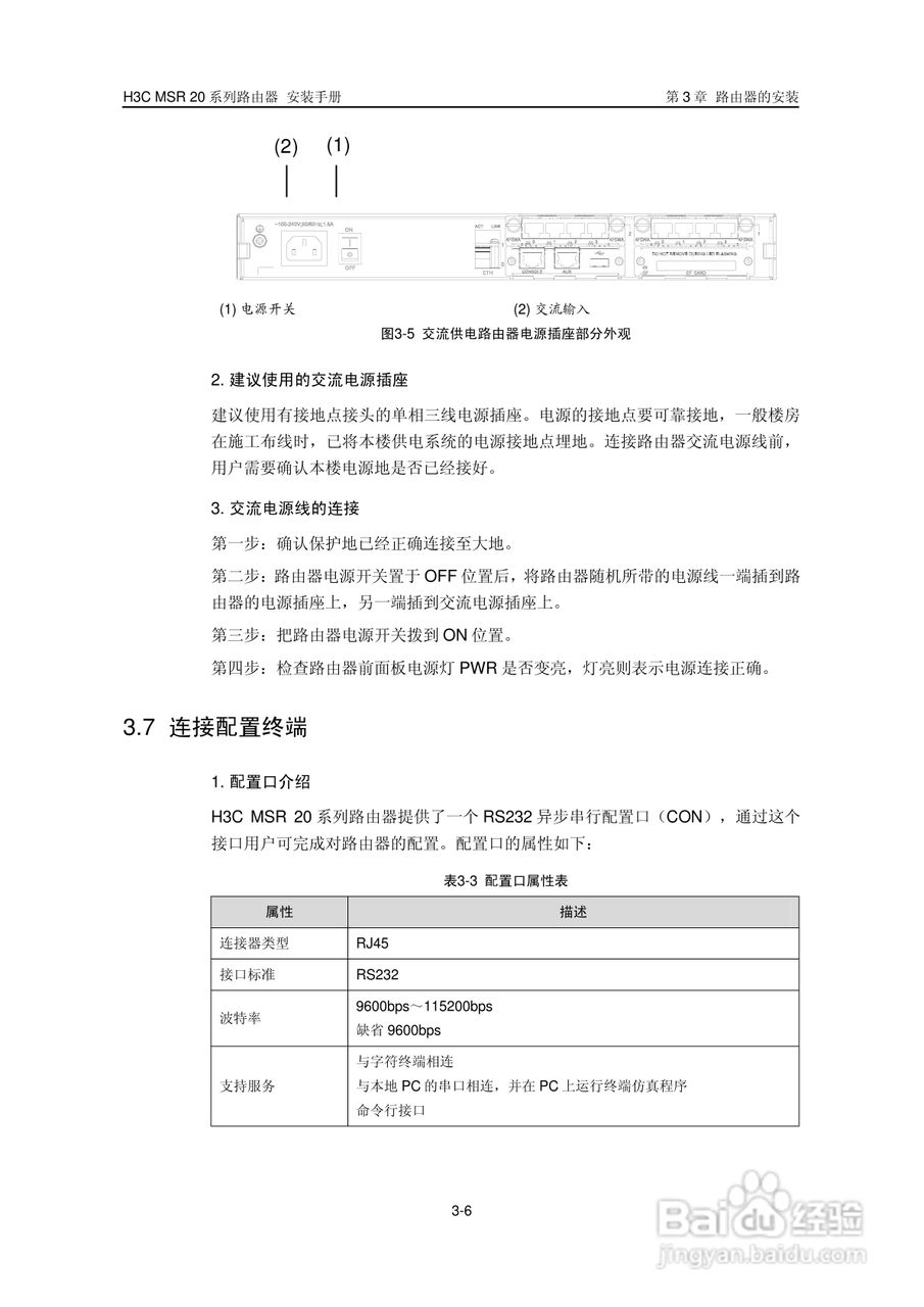 华三交换机MSR20形说明书:[3]