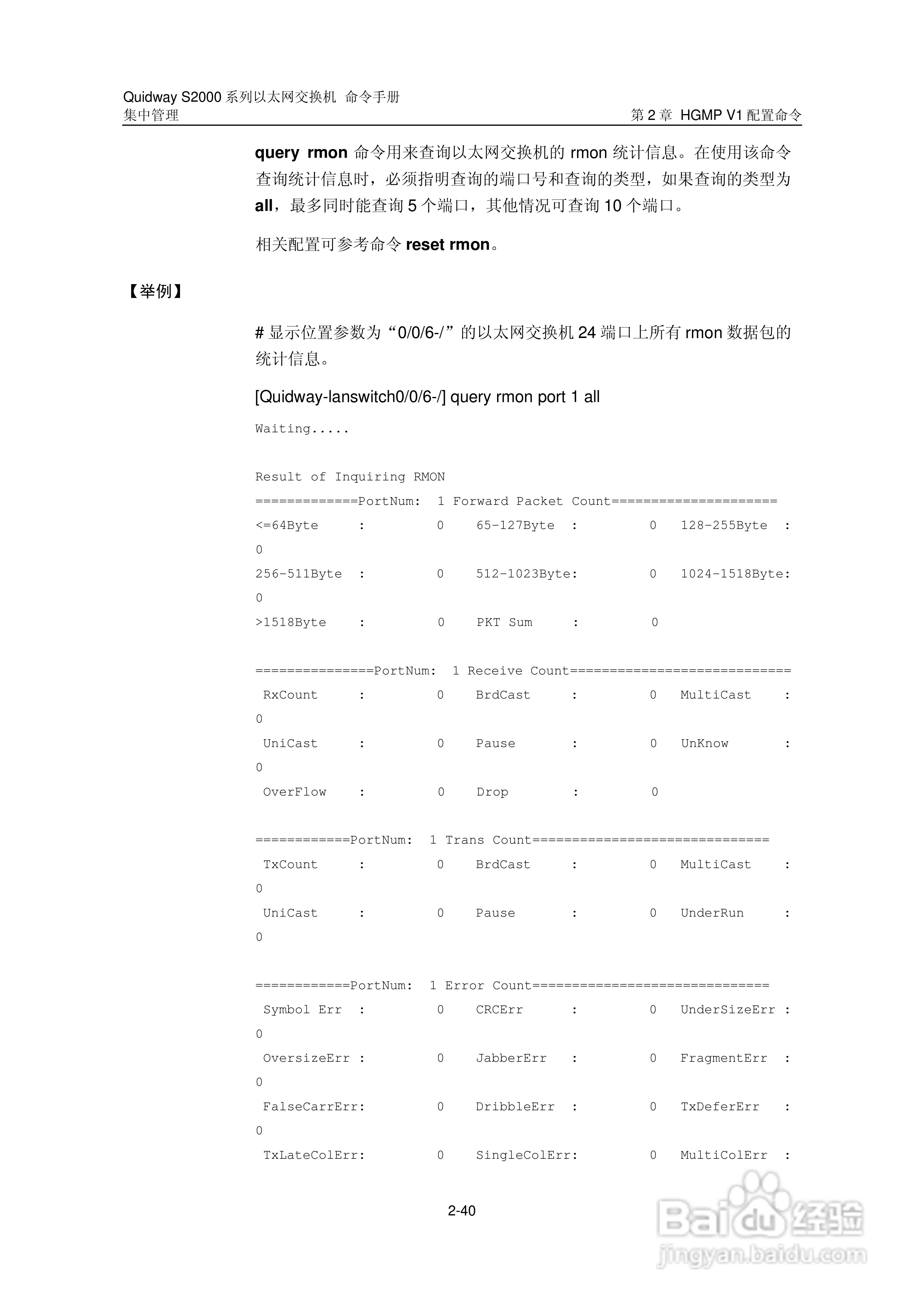 华三交换机QuidwayS2000形说明书:[18]