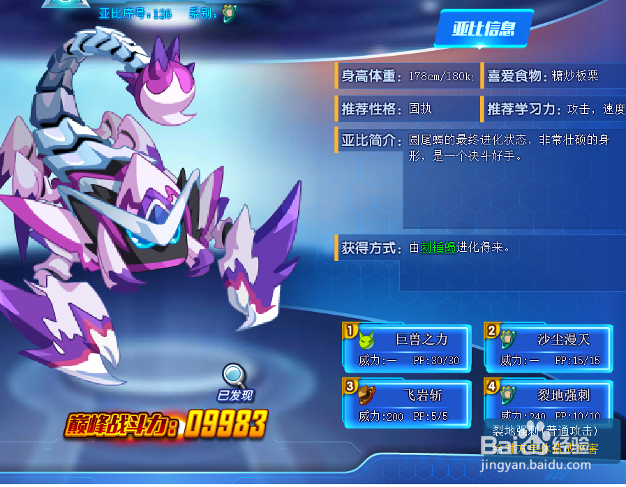 奥拉星蝎子王技能表及获得方式