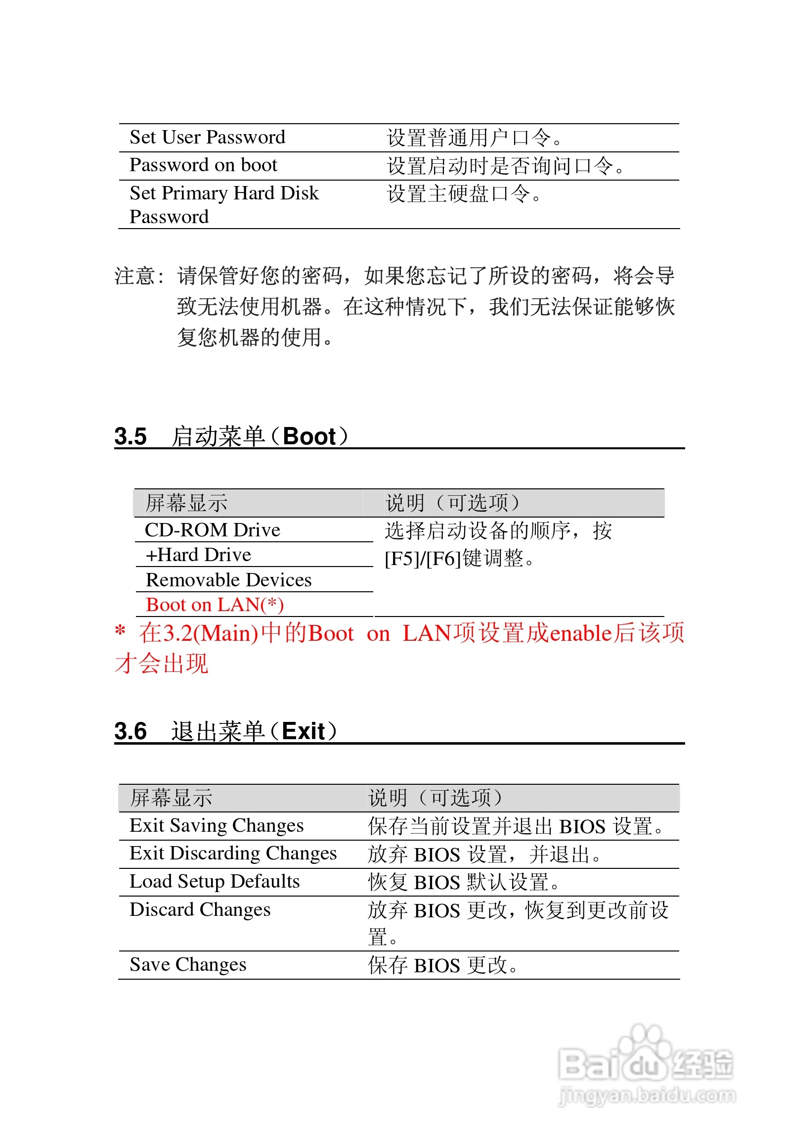 联想天逸Y520笔记本电脑使用说明书:[6]