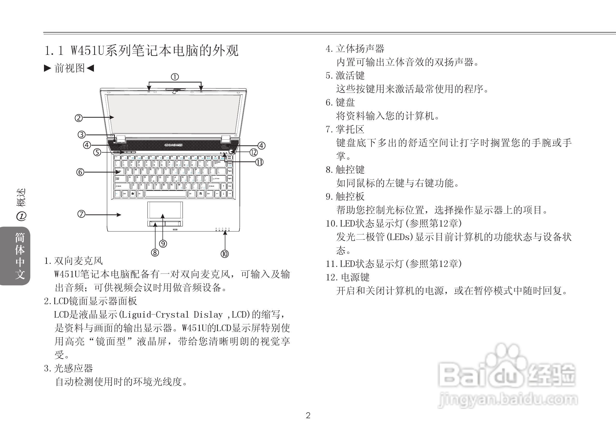 技嘉W511U笔记本电脑使用说明书:[1]
