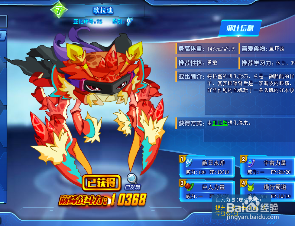 奥拉星歌拉迪技能表及获得方式