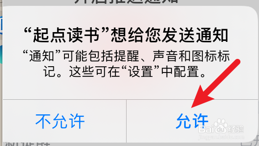起点读书如何开启消息推送通知