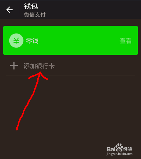 怎样开通微信支付