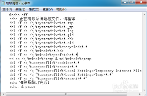 使用bat批处理命令清理windows7系统垃圾文件