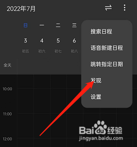oppo手机其他日程如何导入