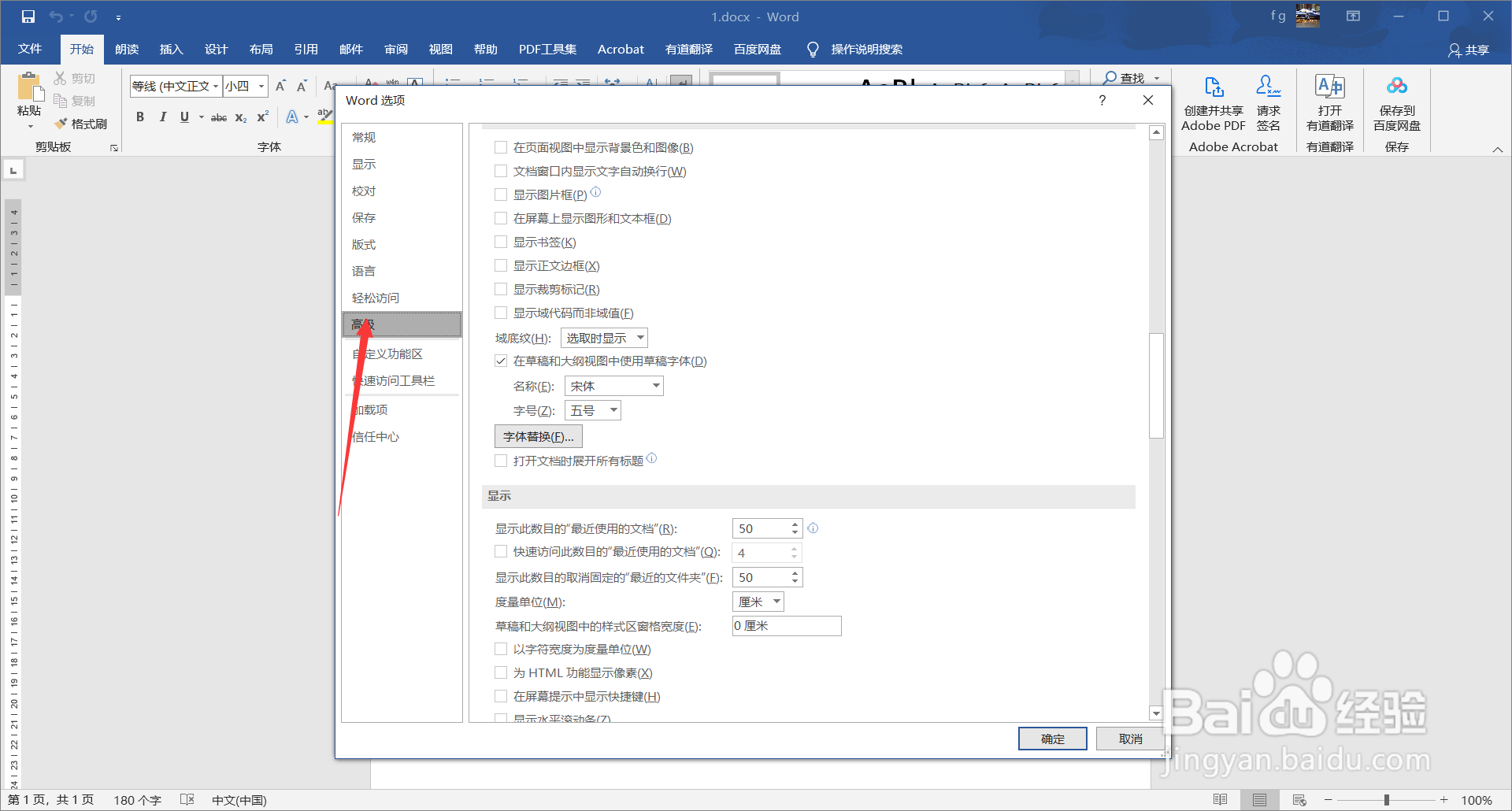 word2016中如何设置草稿字体名称的字体